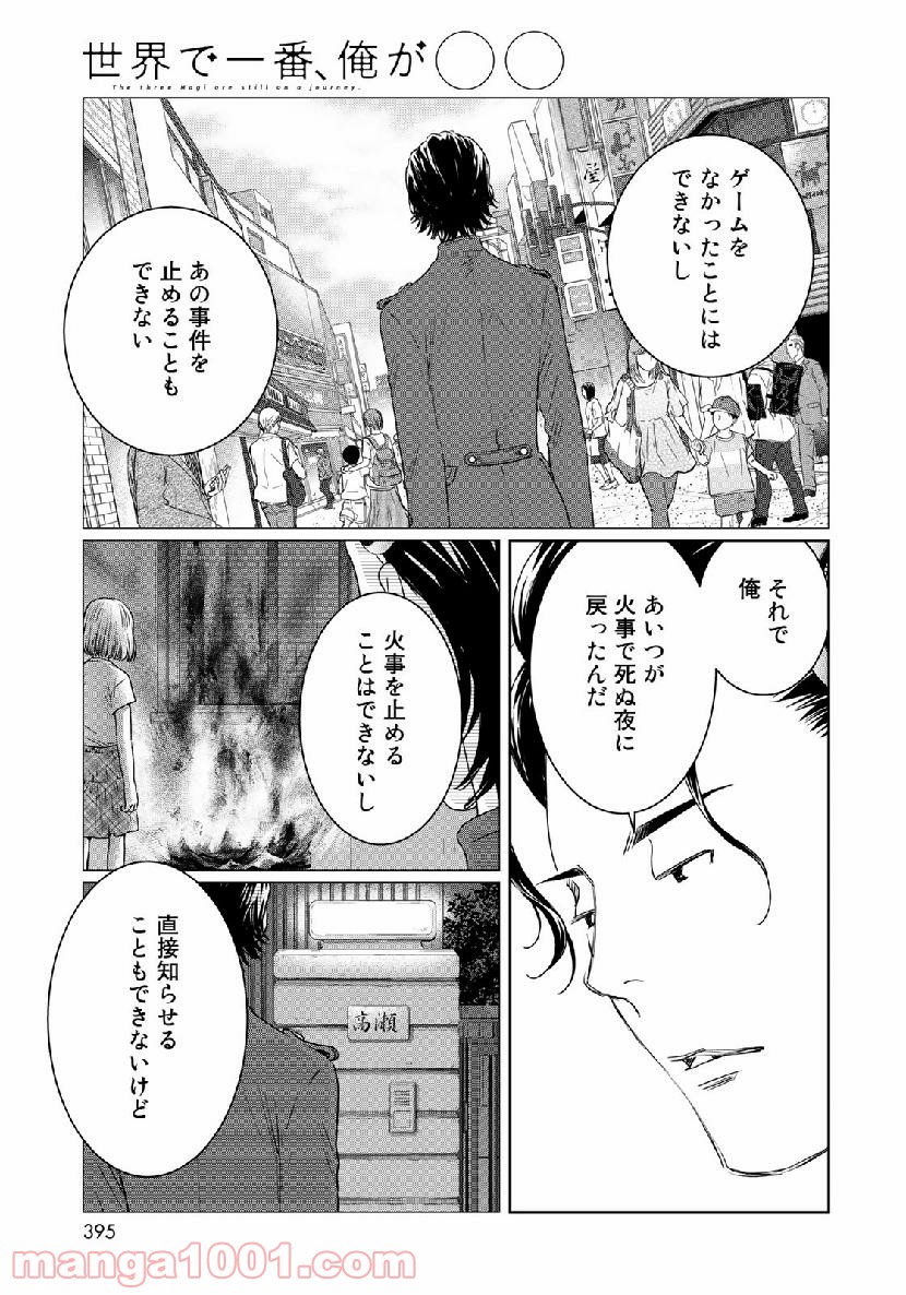 世界で一番、俺が〇〇 第35.2話 - Page 15