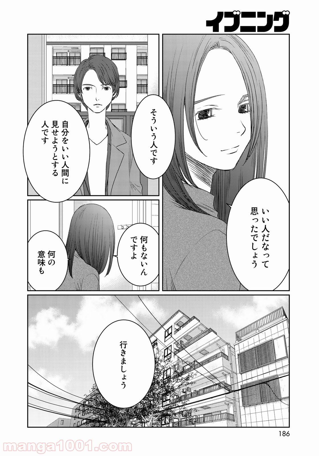 世界で一番、俺が〇〇 第28話 - Page 11