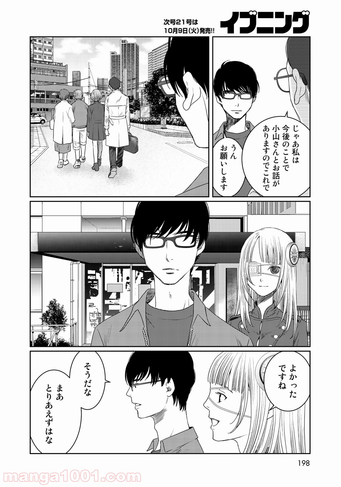 世界で一番、俺が〇〇 第28話 - Page 23