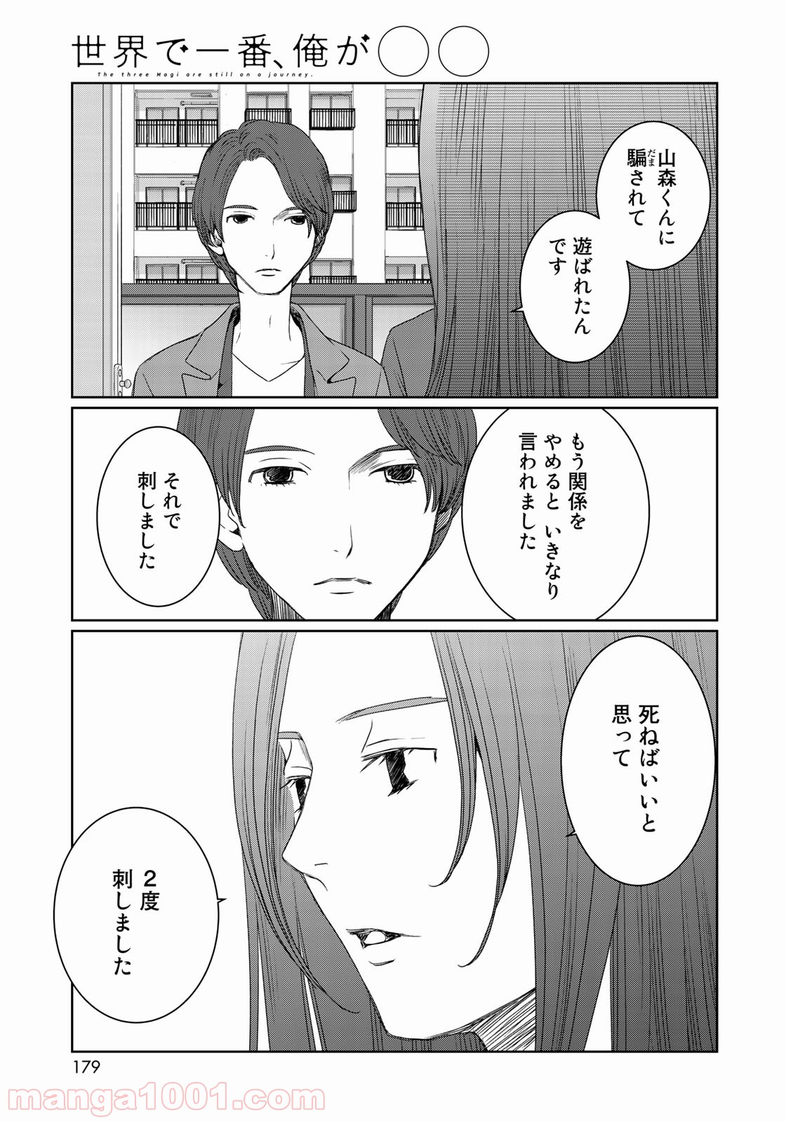 世界で一番、俺が〇〇 第28話 - Page 4