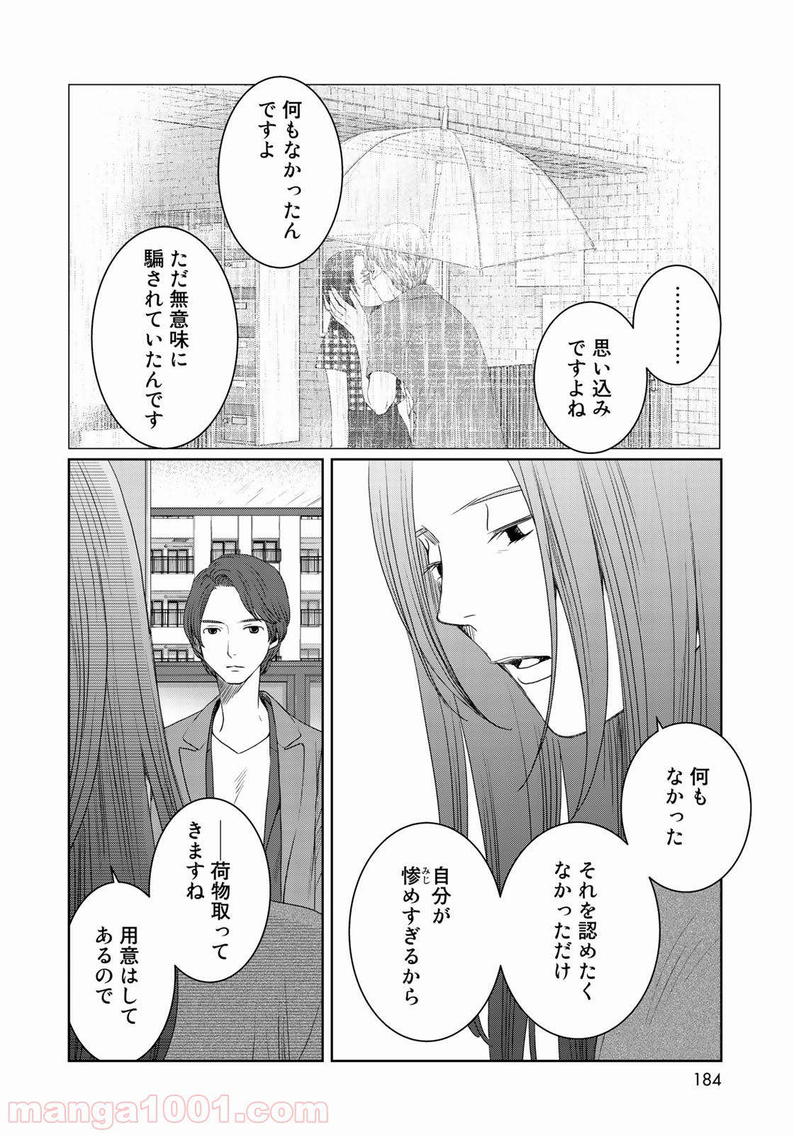 世界で一番、俺が〇〇 第28話 - Page 9