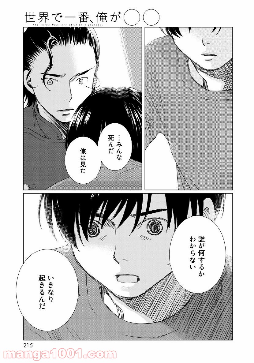 世界で一番、俺が〇〇 - 第35.1話 - Page 13