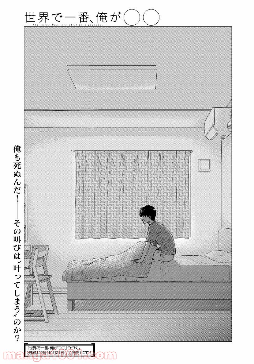 世界で一番、俺が〇〇 - 第35.1話 - Page 17