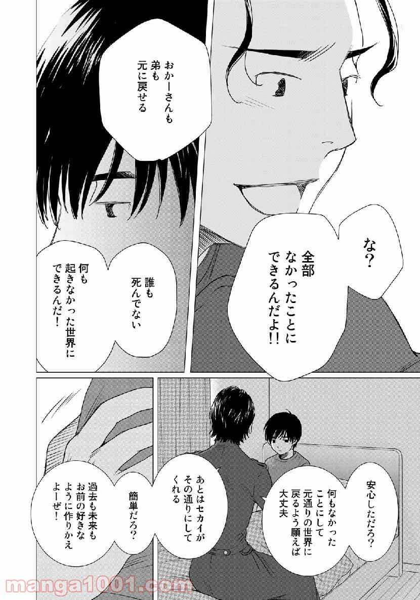 世界で一番、俺が〇〇 第35.1話 - Page 4