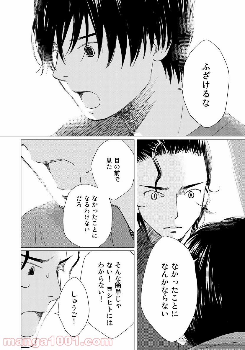 世界で一番、俺が〇〇 - 第35.1話 - Page 8