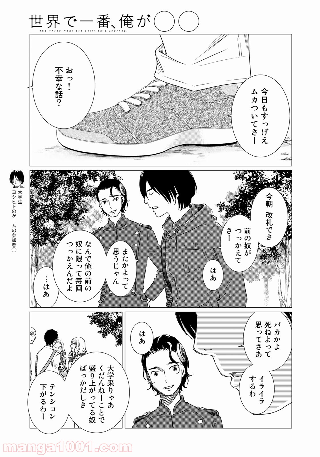 世界で一番、俺が〇〇 第34話 - Page 11