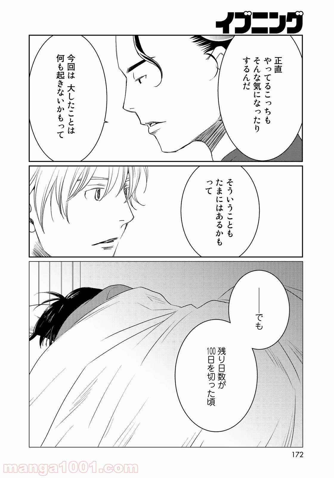 世界で一番、俺が〇〇 第34話 - Page 16