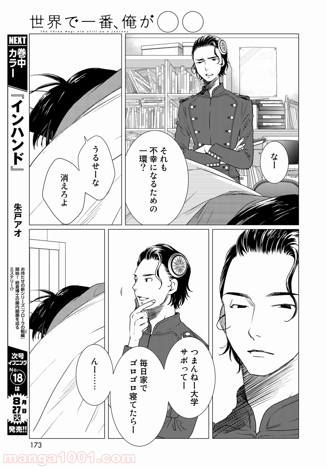 世界で一番、俺が〇〇 第34話 - Page 17