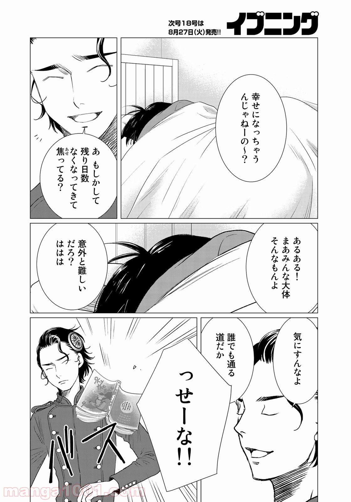 世界で一番、俺が〇〇 第34話 - Page 18