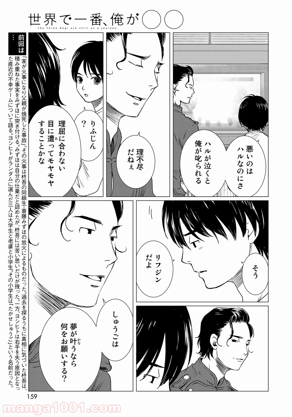 世界で一番、俺が〇〇 第34話 - Page 3