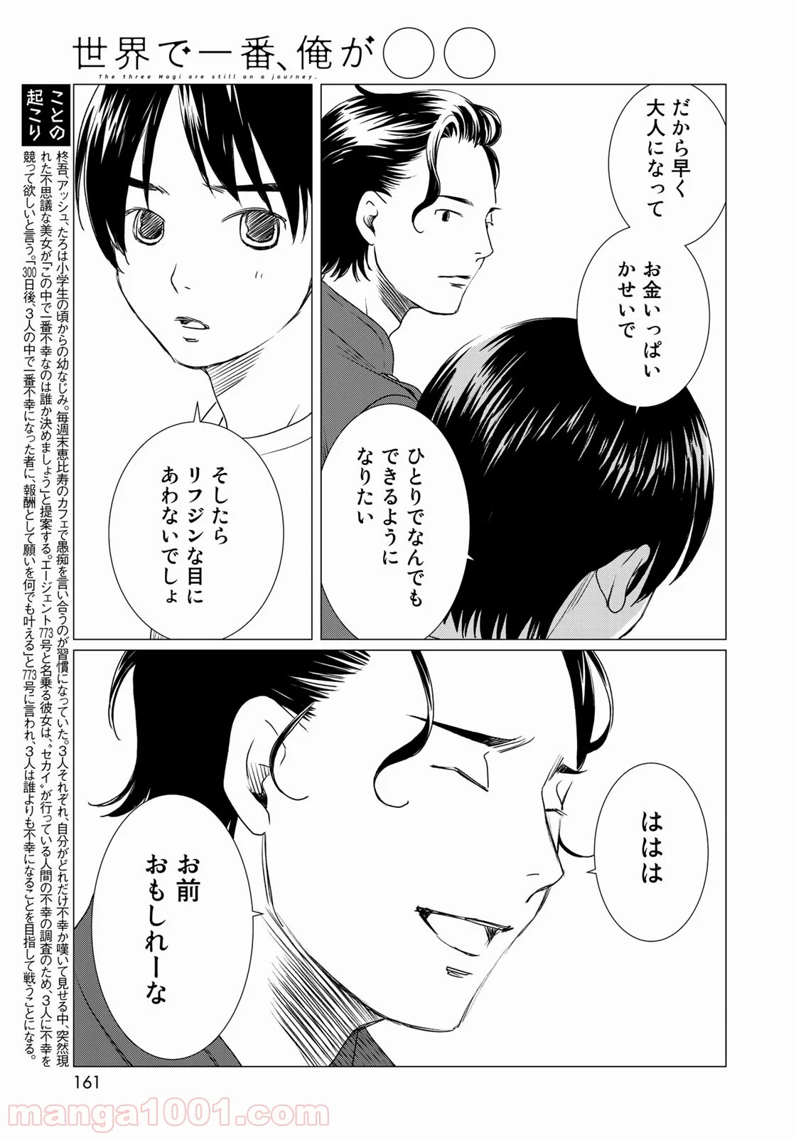 世界で一番、俺が〇〇 第34話 - Page 5