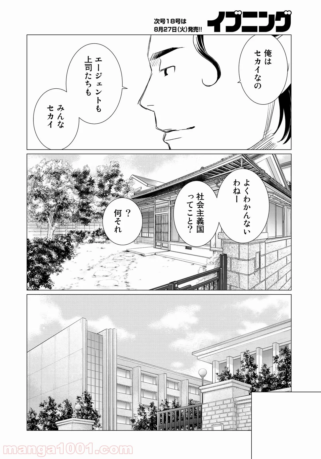 世界で一番、俺が〇〇 第34話 - Page 10