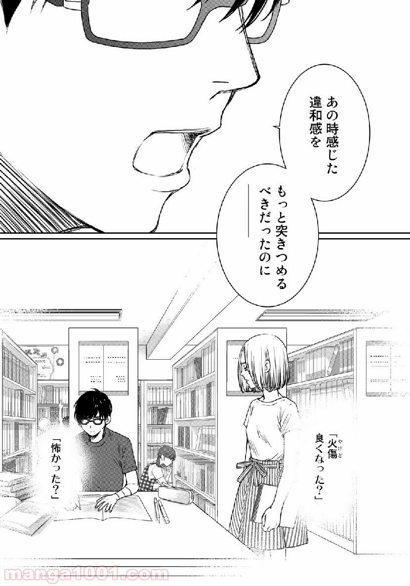 世界で一番、俺が〇〇 第33話 - Page 17