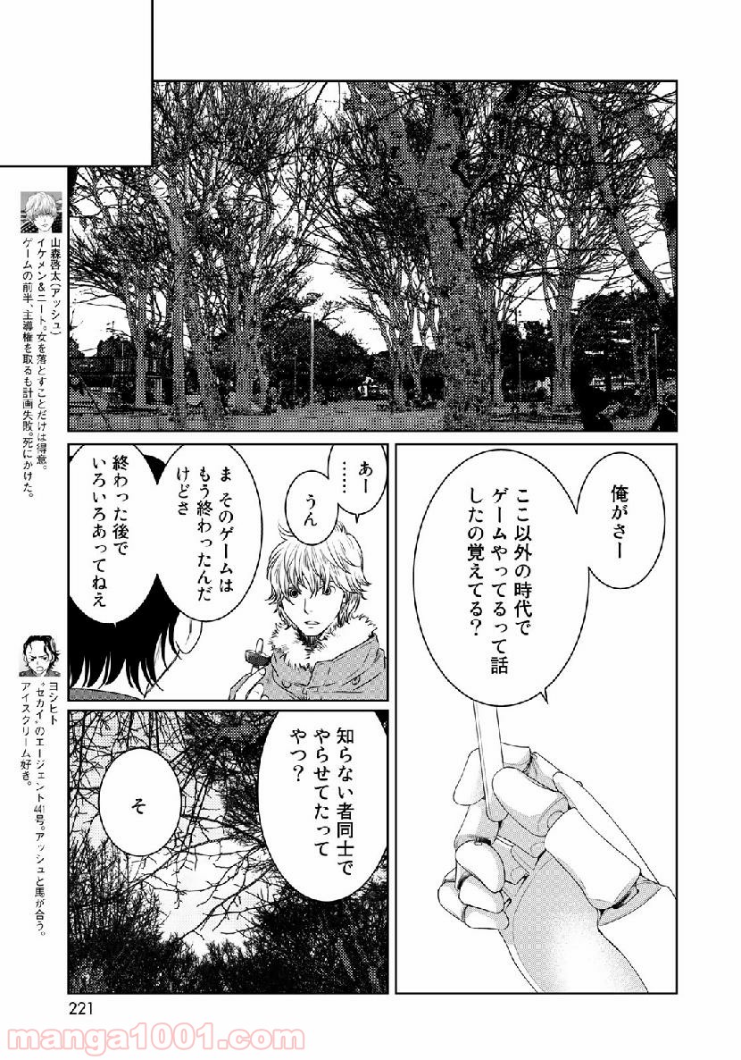 世界で一番、俺が〇〇 第33話 - Page 35