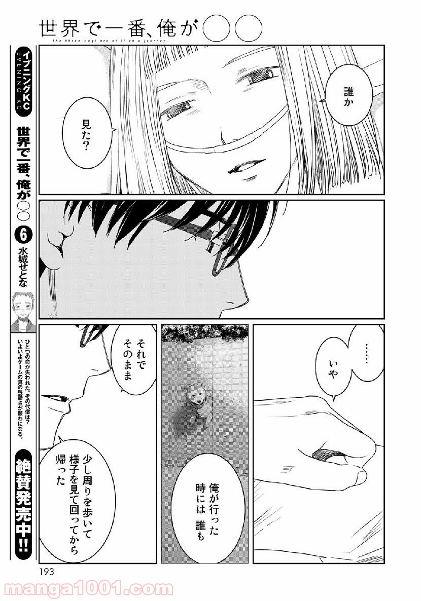 世界で一番、俺が〇〇 第33話 - Page 7