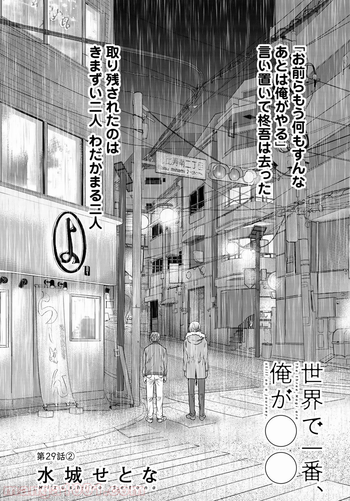 世界で一番、俺が〇〇 第29.2話 - Page 1