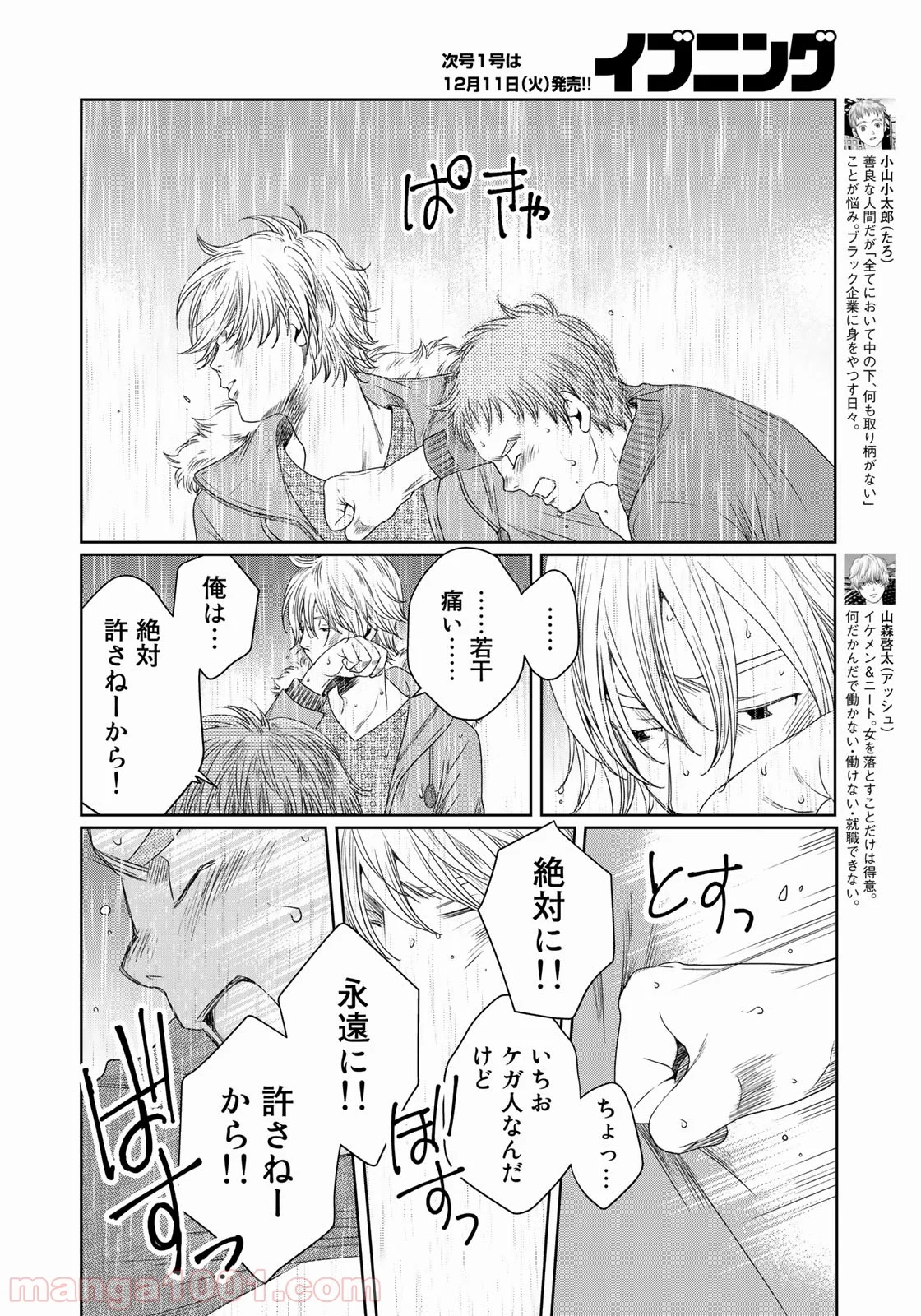 世界で一番、俺が〇〇 第29.2話 - Page 3