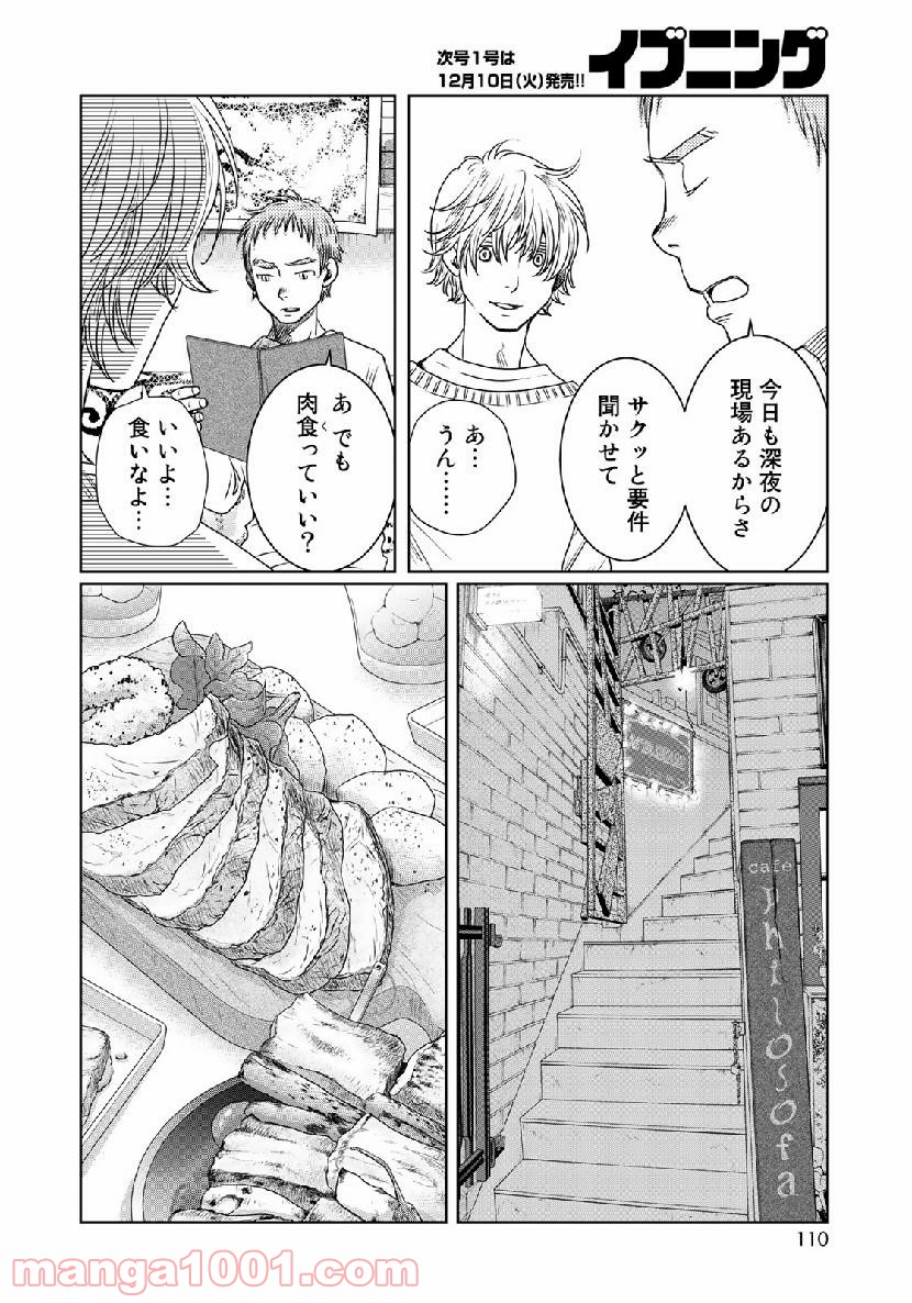 世界で一番、俺が〇〇 第36.1話 - Page 14