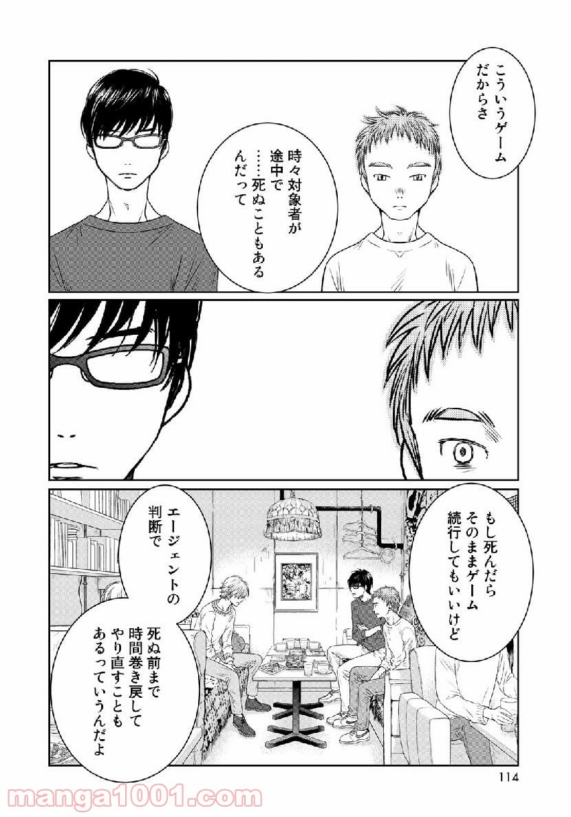 世界で一番、俺が〇〇 第36.1話 - Page 18