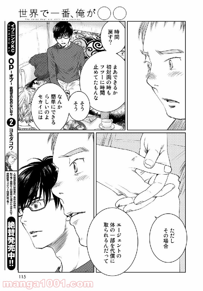 世界で一番、俺が〇〇 第36.1話 - Page 19