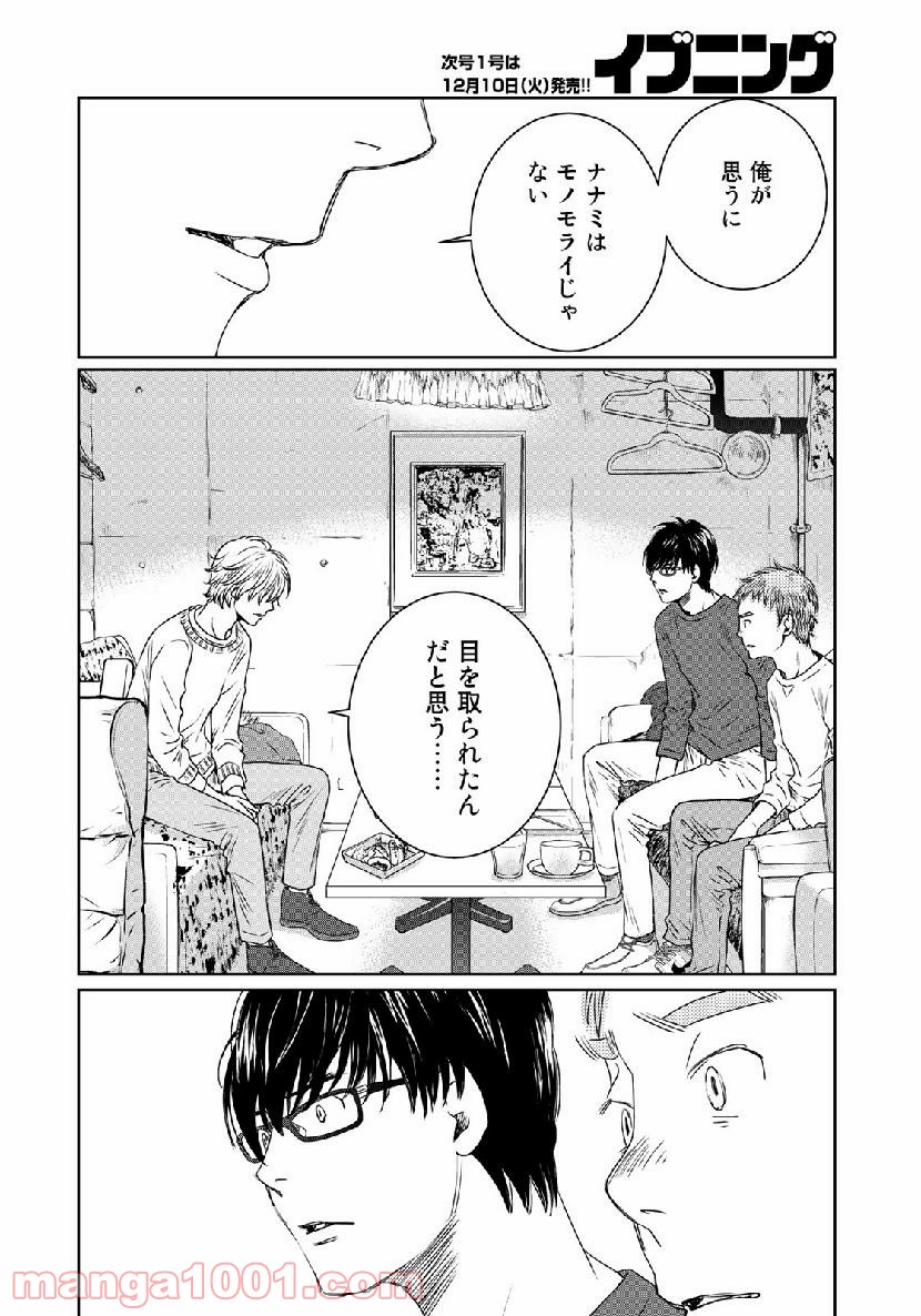 世界で一番、俺が〇〇 第36.1話 - Page 20