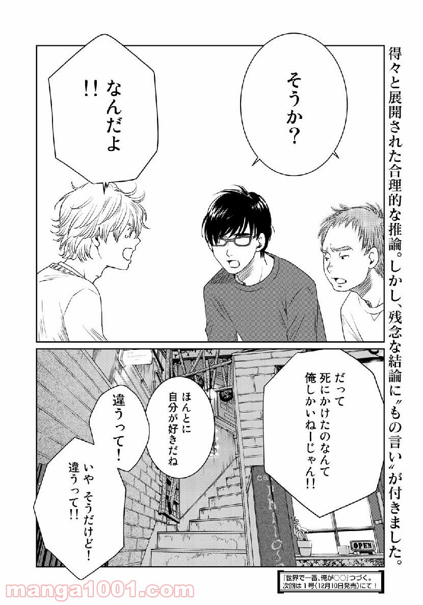 世界で一番、俺が〇〇 第36.1話 - Page 24