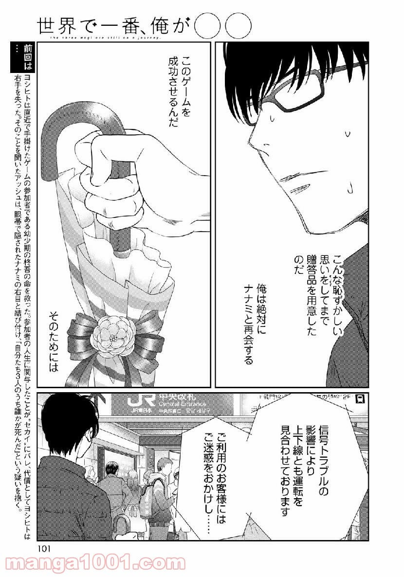 世界で一番、俺が〇〇 第36.1話 - Page 5