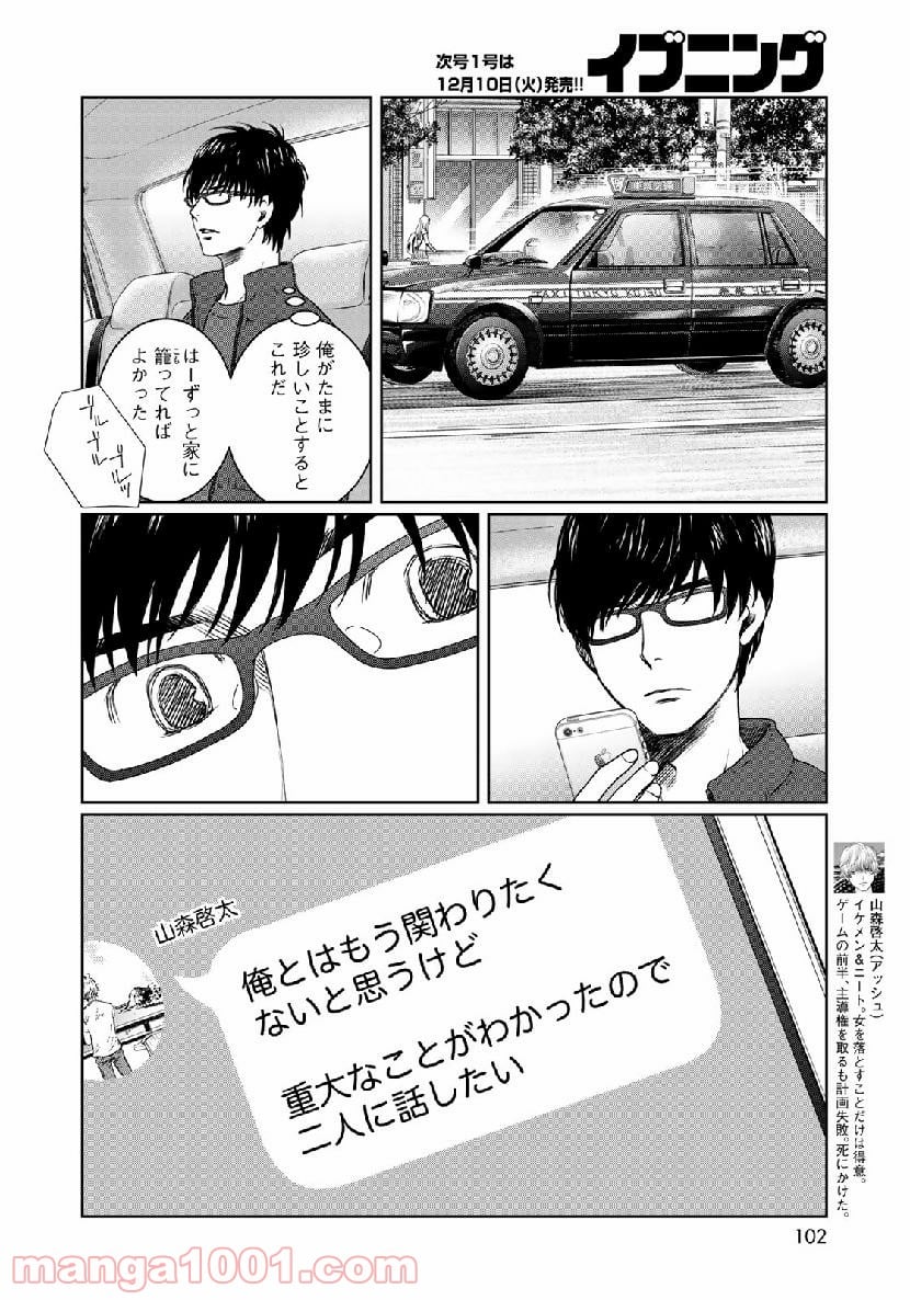 世界で一番、俺が〇〇 第36.1話 - Page 6