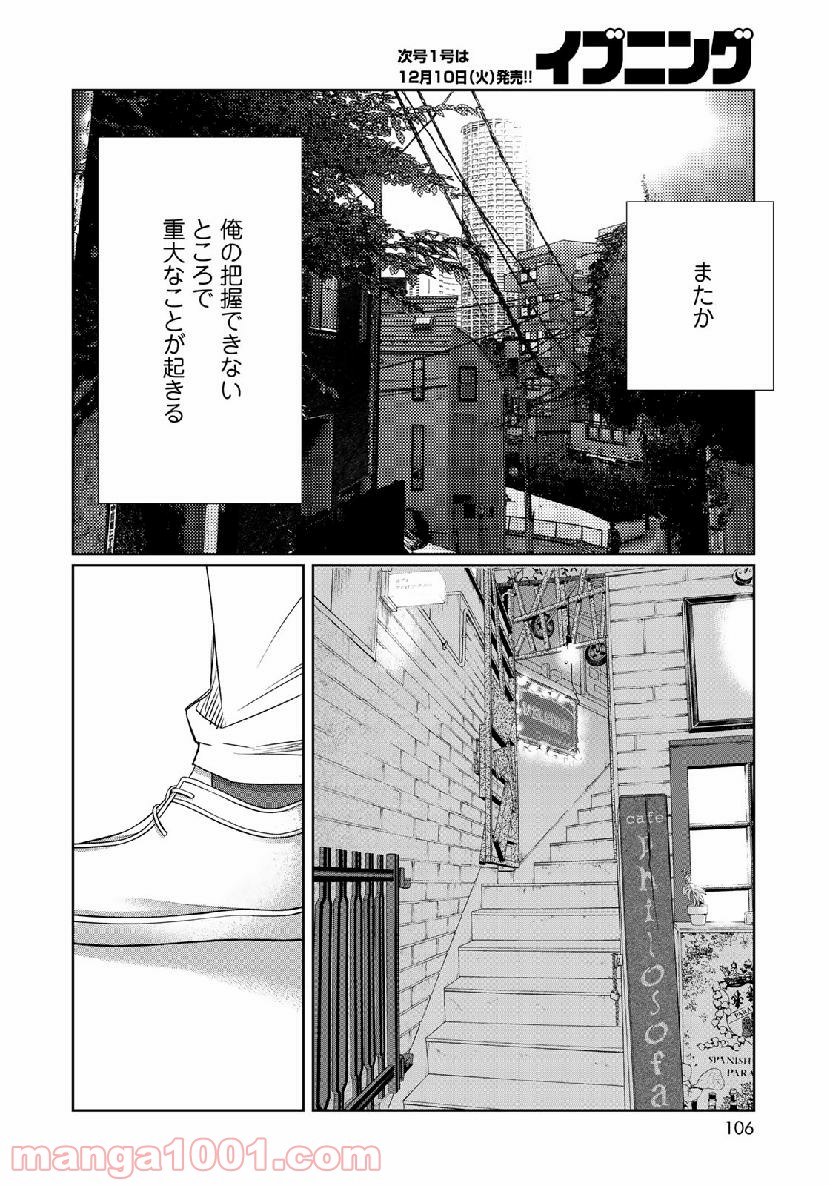 世界で一番、俺が〇〇 第36.1話 - Page 10