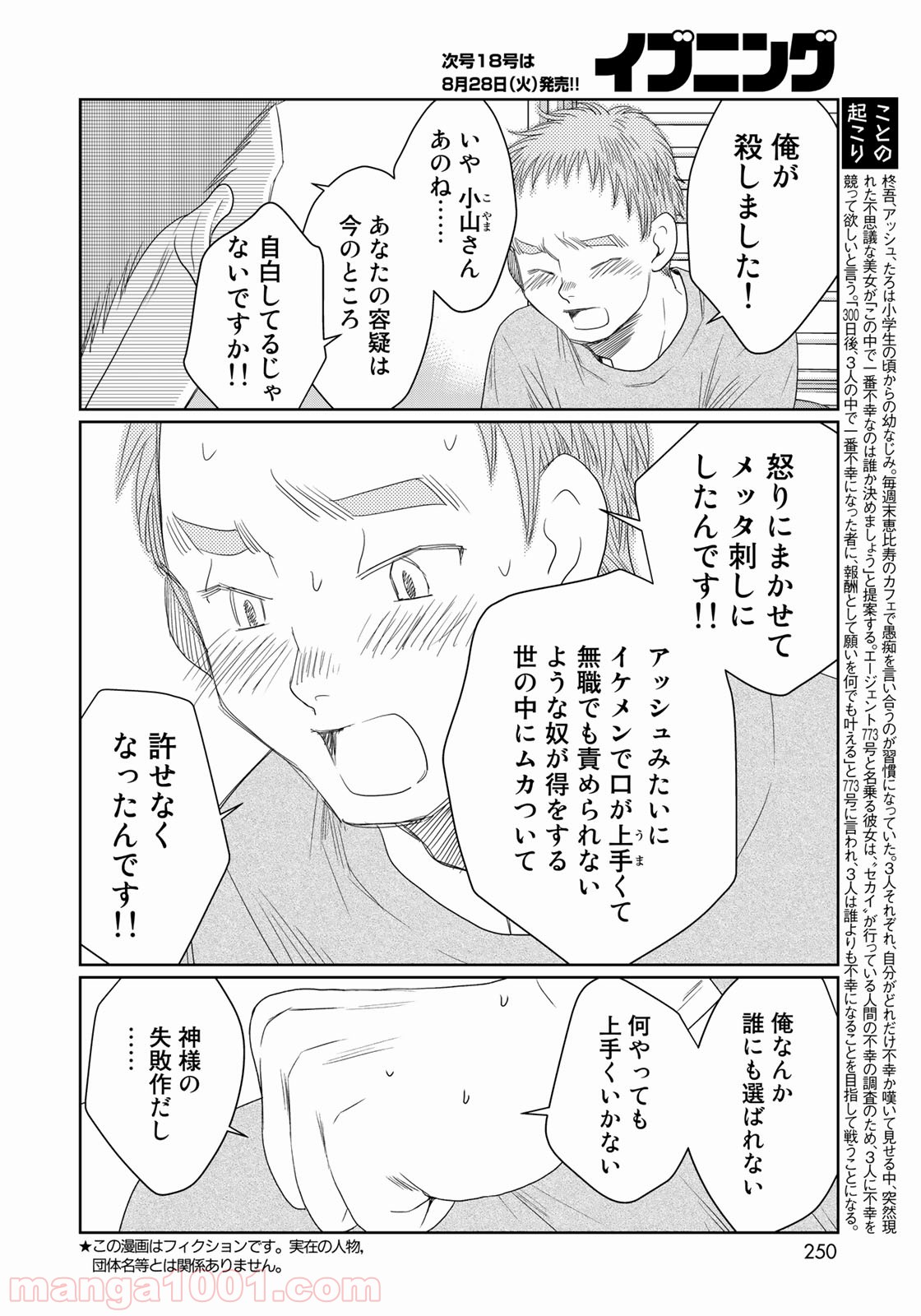 世界で一番、俺が〇〇 第27話 - Page 2