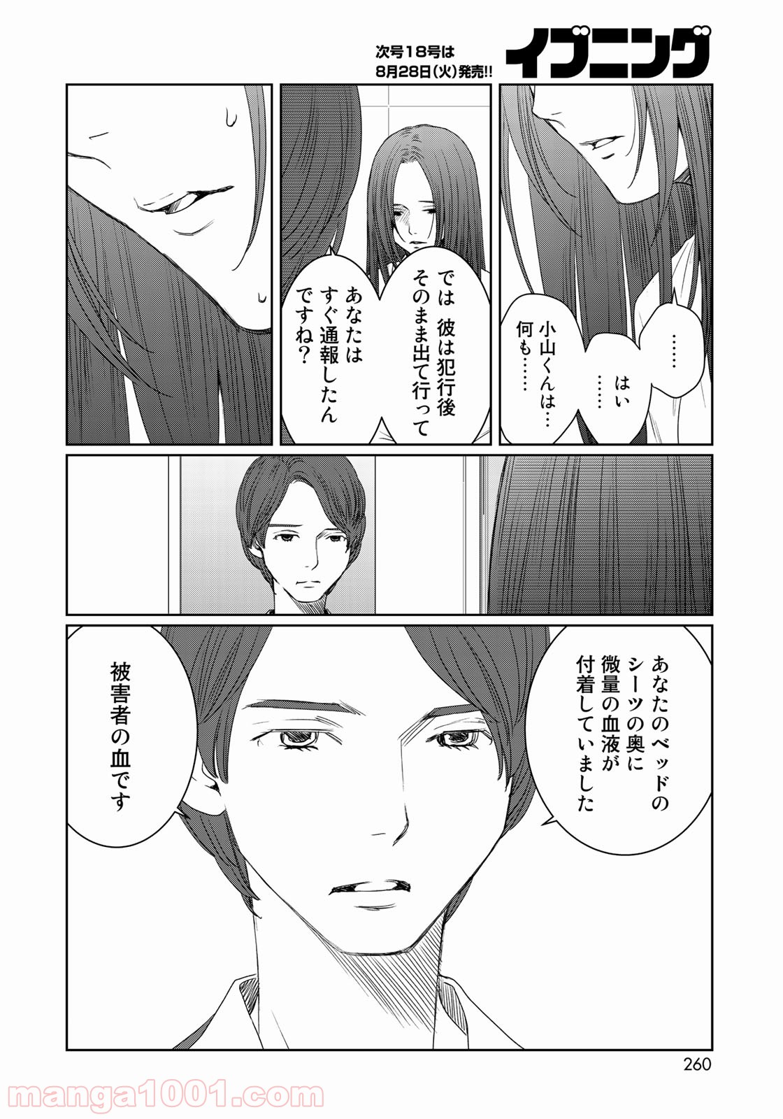 世界で一番、俺が〇〇 第27話 - Page 12