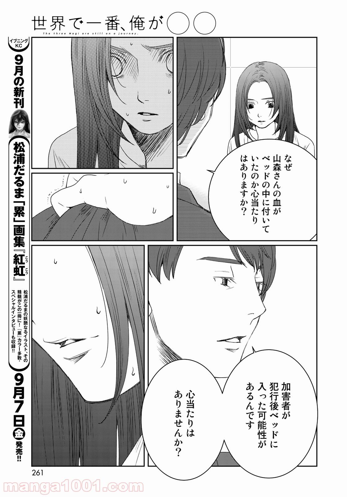 世界で一番、俺が〇〇 第27話 - Page 13