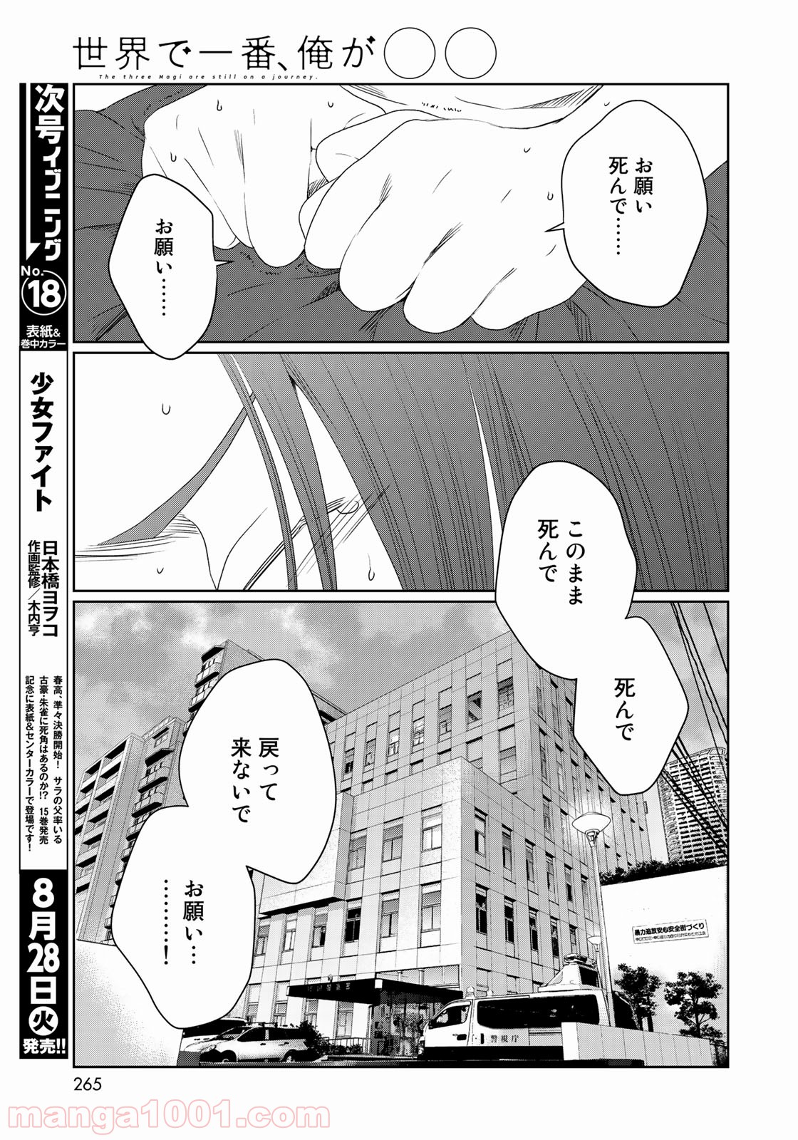 世界で一番、俺が〇〇 第27話 - Page 17