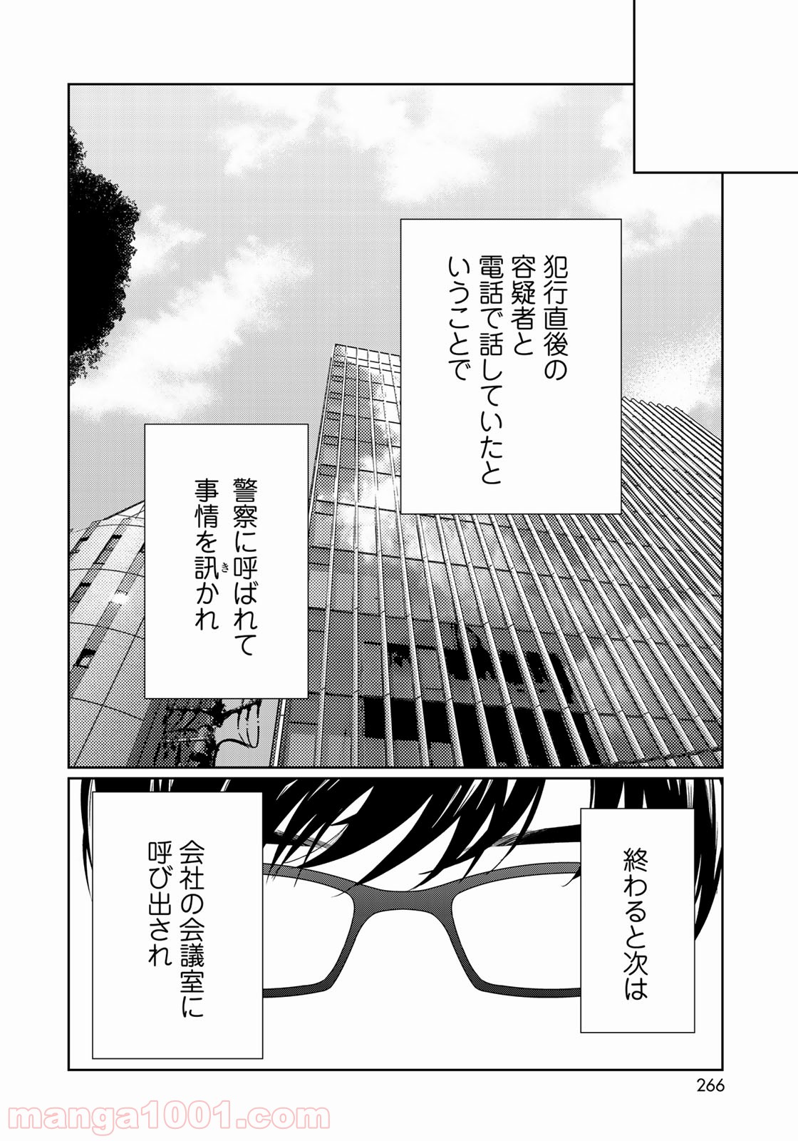 世界で一番、俺が〇〇 第27話 - Page 18