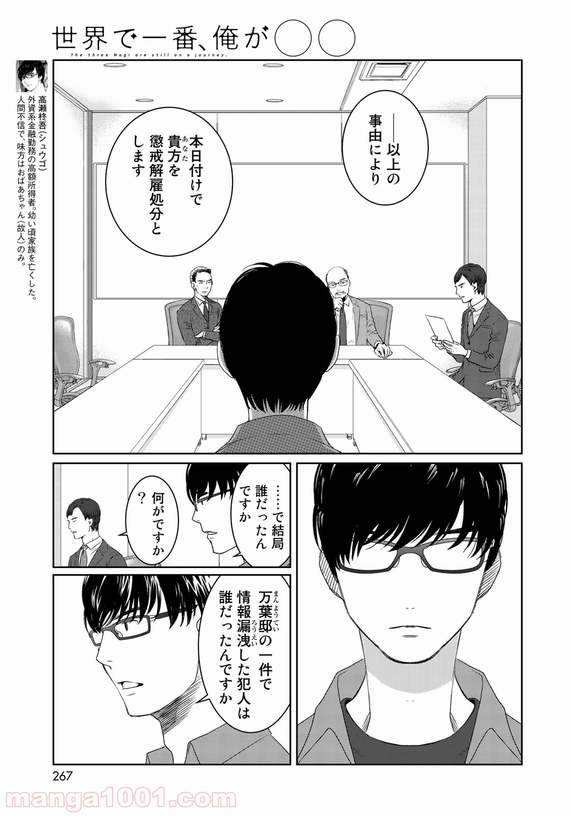 世界で一番、俺が〇〇 第27話 - Page 19