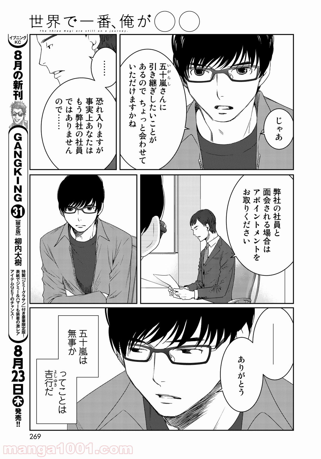 世界で一番、俺が〇〇 第27話 - Page 21