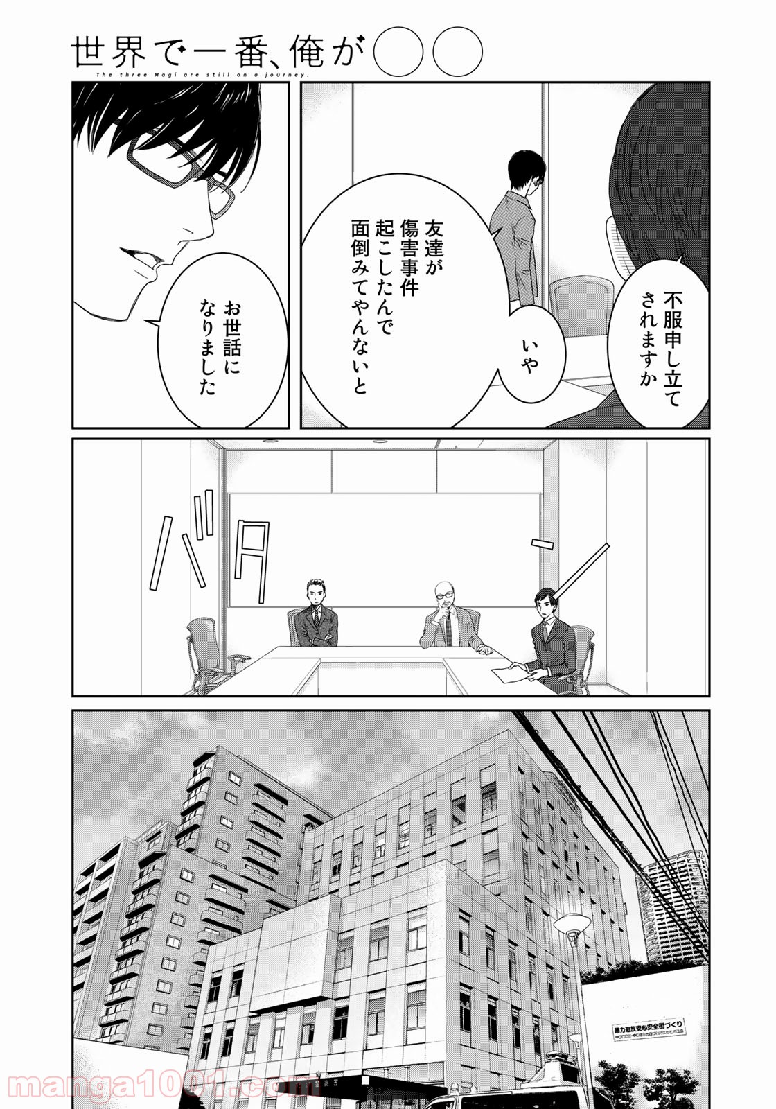 世界で一番、俺が〇〇 第27話 - Page 23