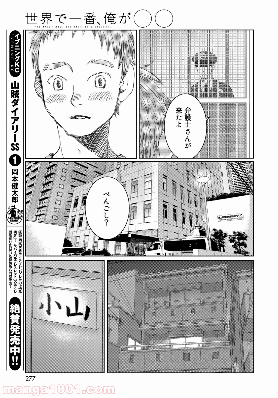 世界で一番、俺が〇〇 第27話 - Page 29