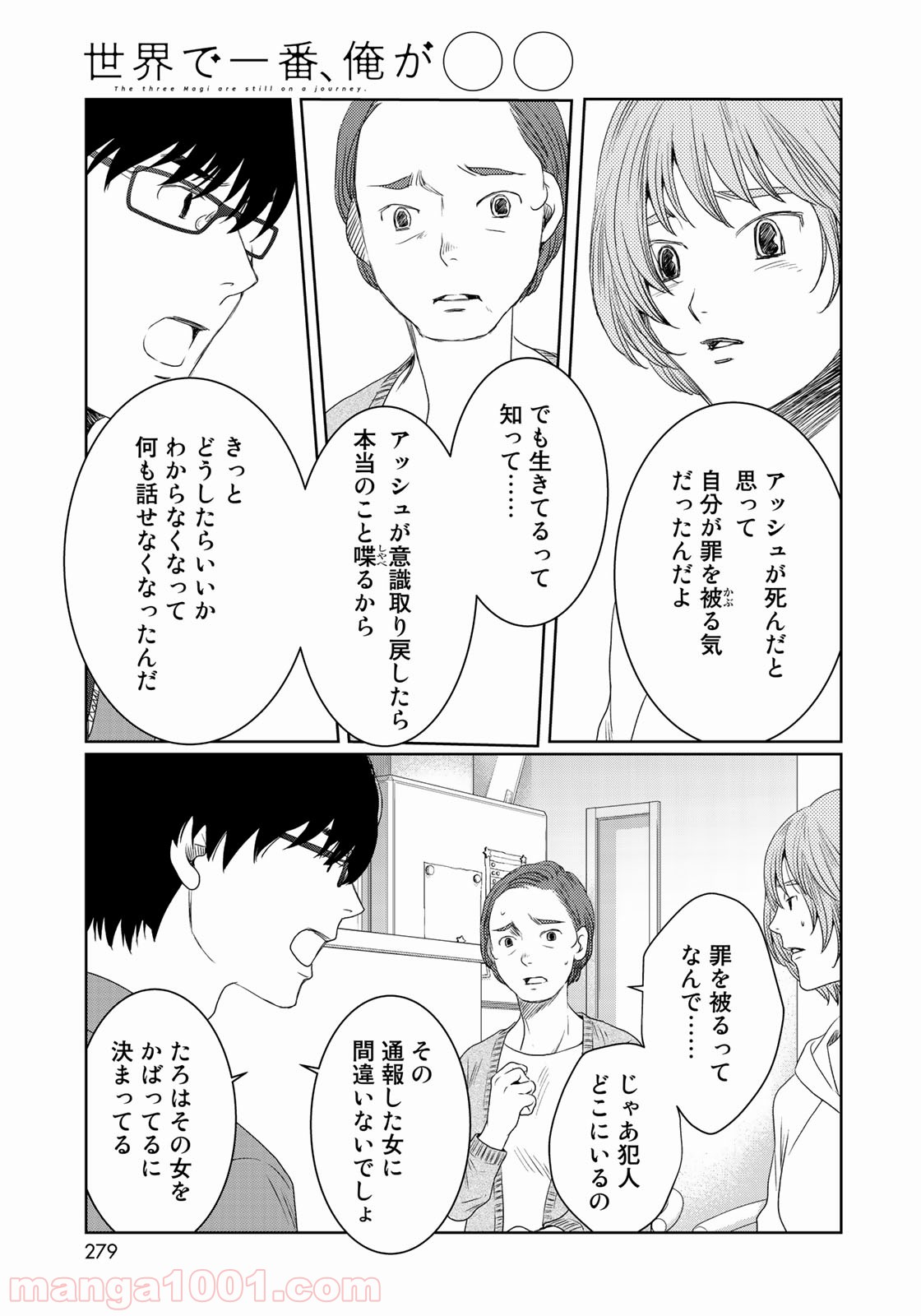 世界で一番、俺が〇〇 第27話 - Page 31