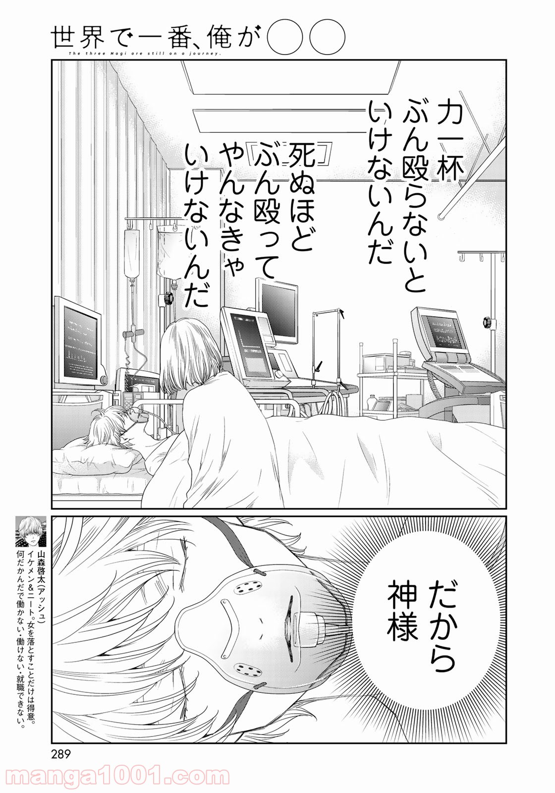 世界で一番、俺が〇〇 第27話 - Page 41