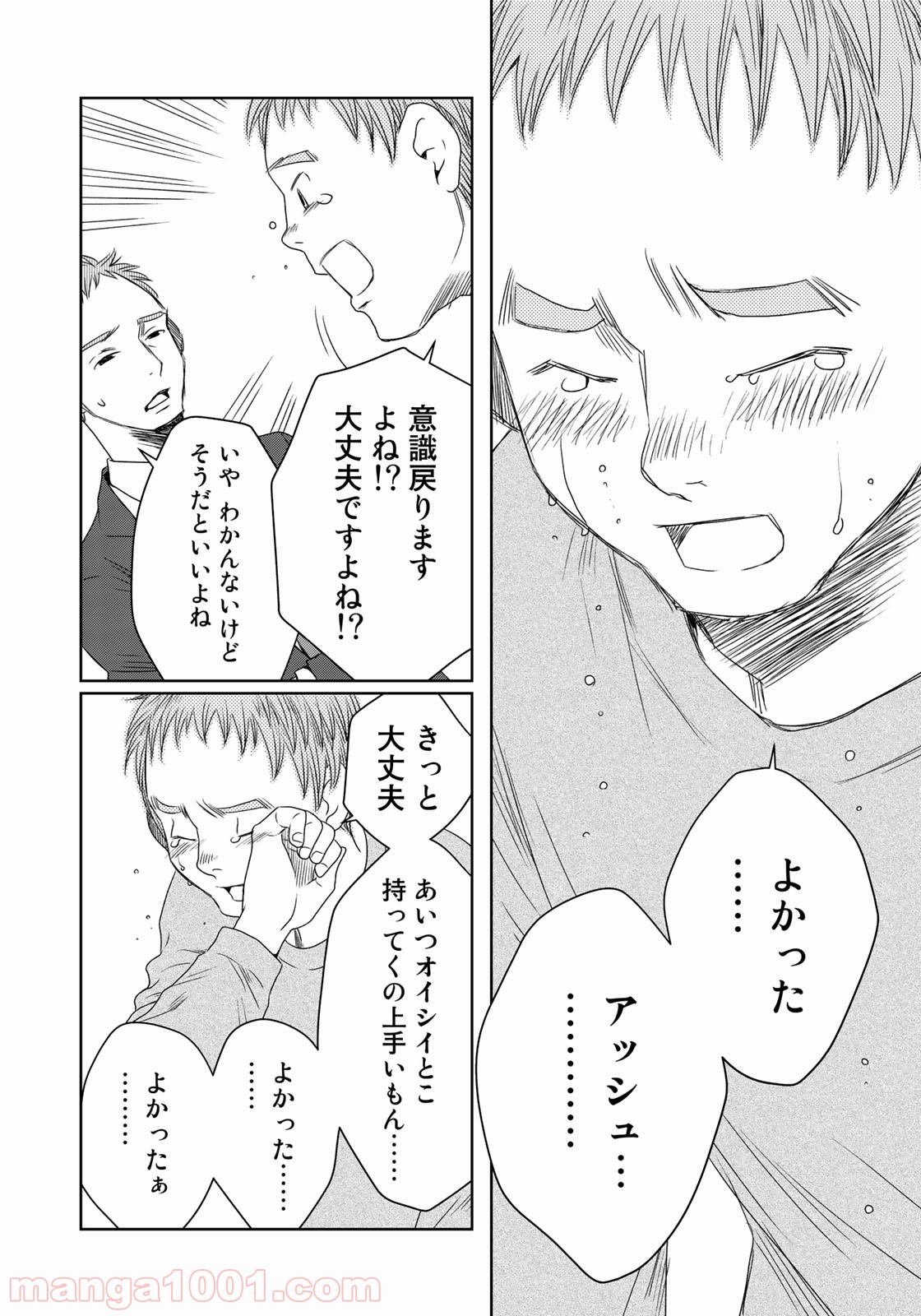 世界で一番、俺が〇〇 第27話 - Page 6