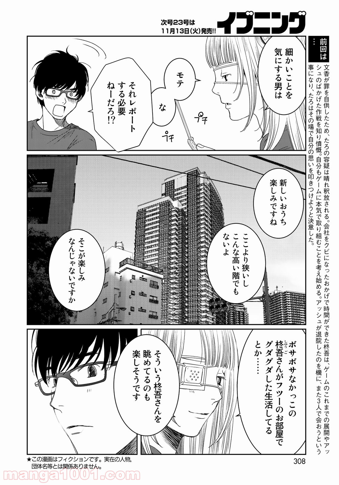 世界で一番、俺が〇〇 第29話 - Page 2