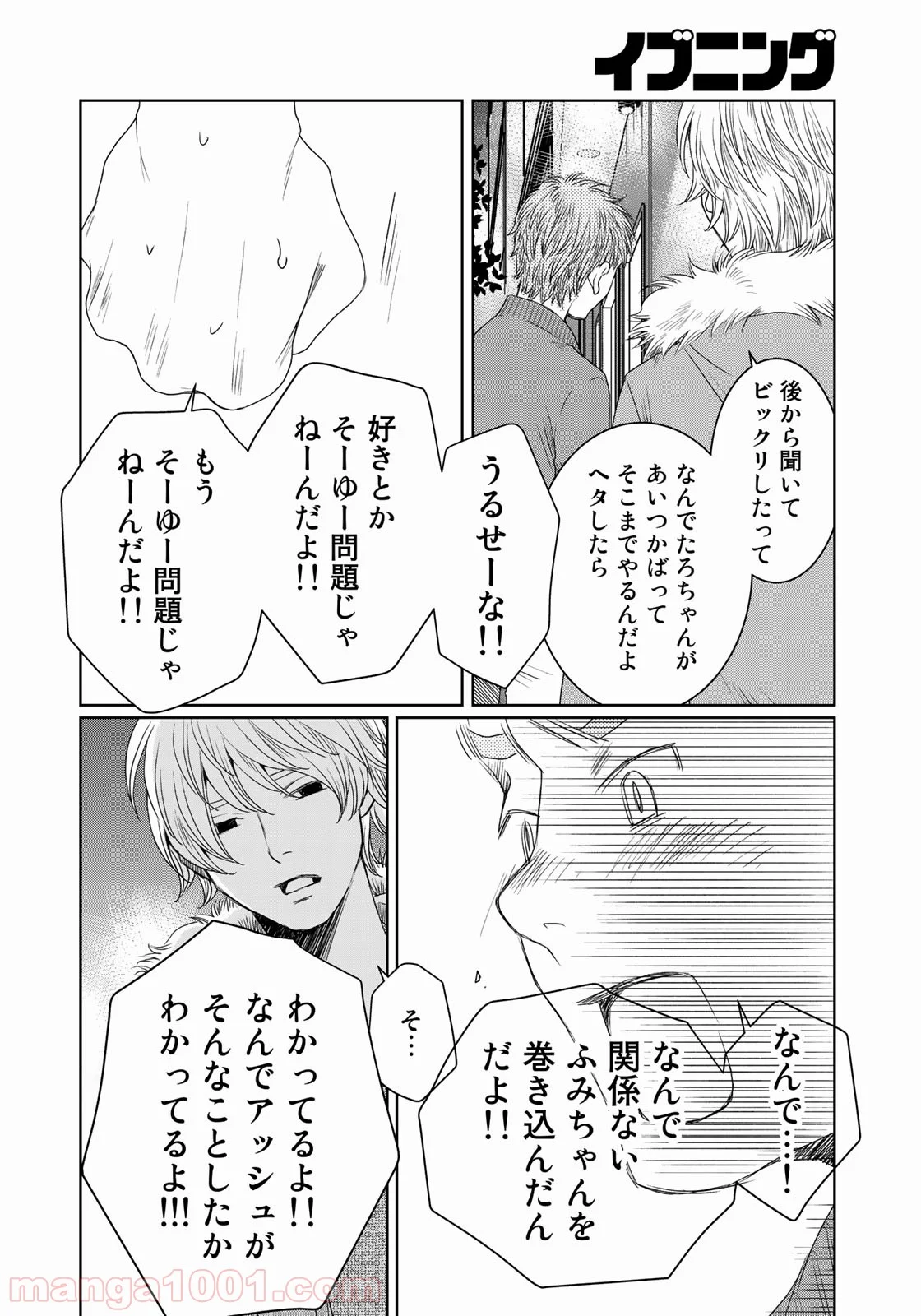 世界で一番、俺が〇〇 第29話 - Page 12