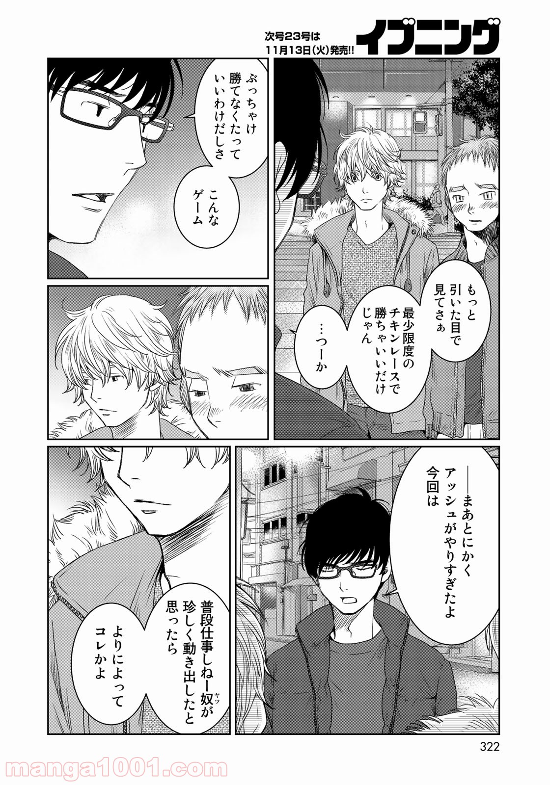 世界で一番、俺が〇〇 第29話 - Page 16