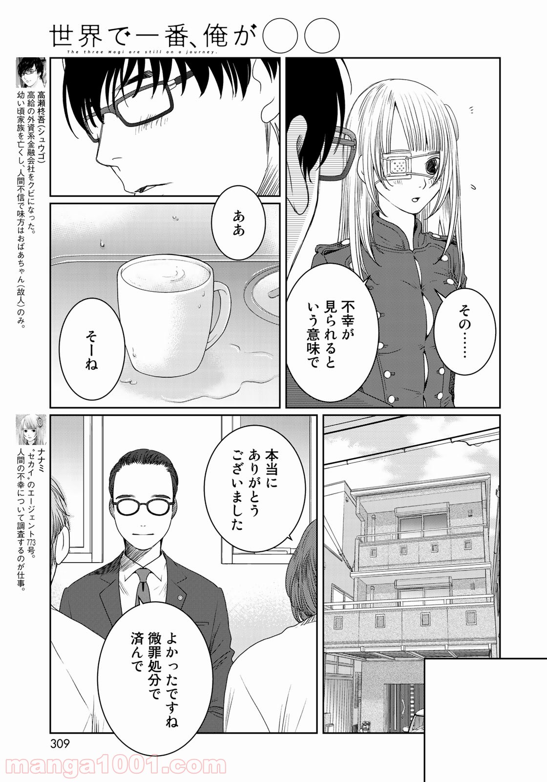 世界で一番、俺が〇〇 - 第29話 - Page 3