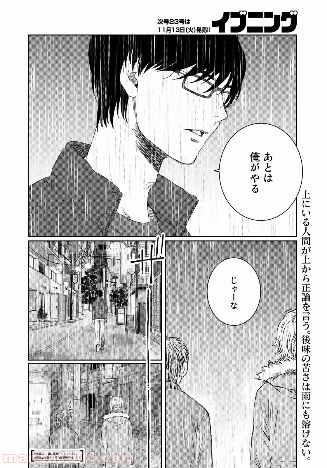 世界で一番、俺が〇〇 第29話 - Page 26