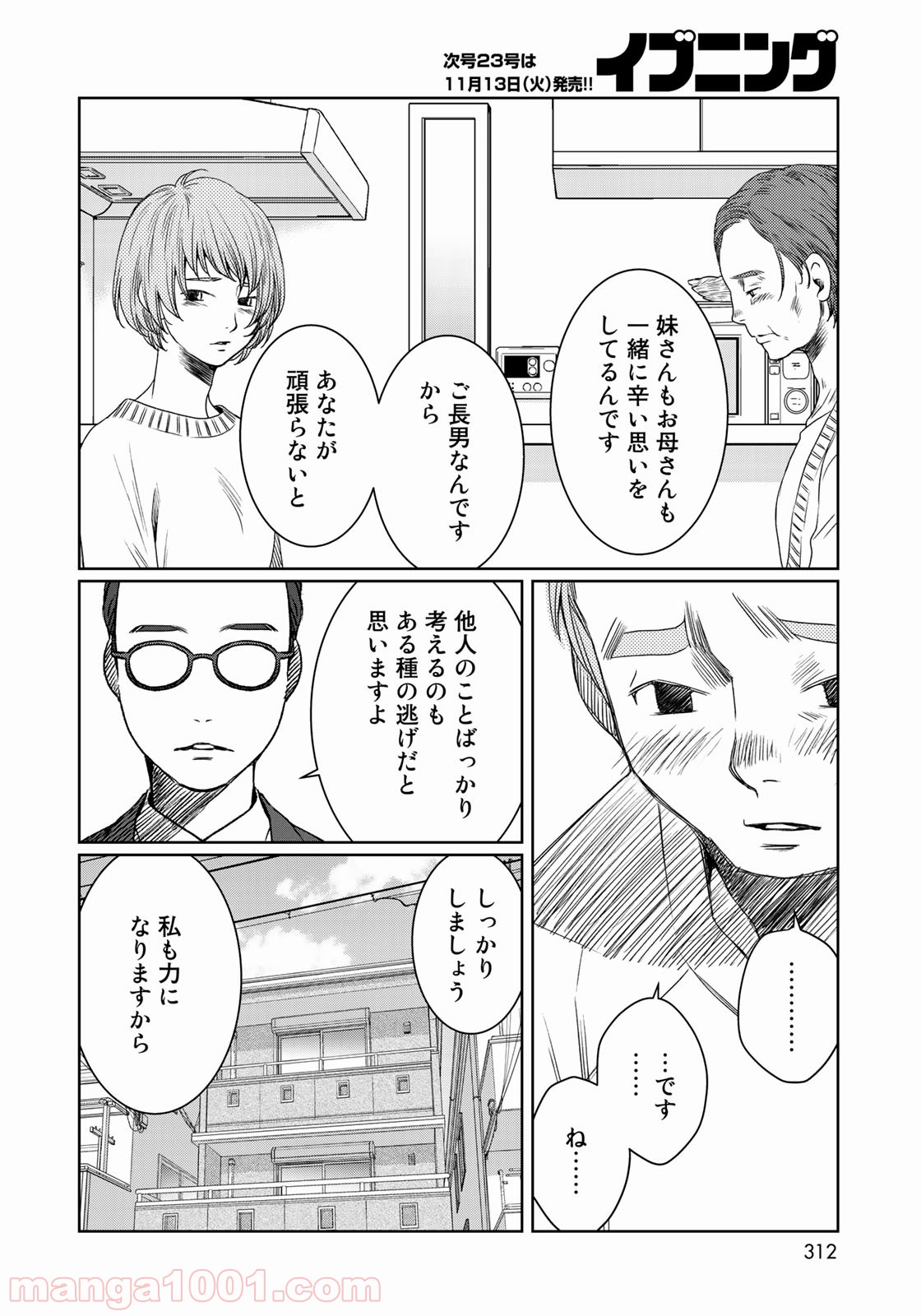 世界で一番、俺が〇〇 第29話 - Page 6