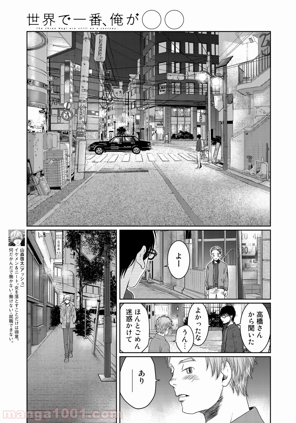 世界で一番、俺が〇〇 第29話 - Page 7