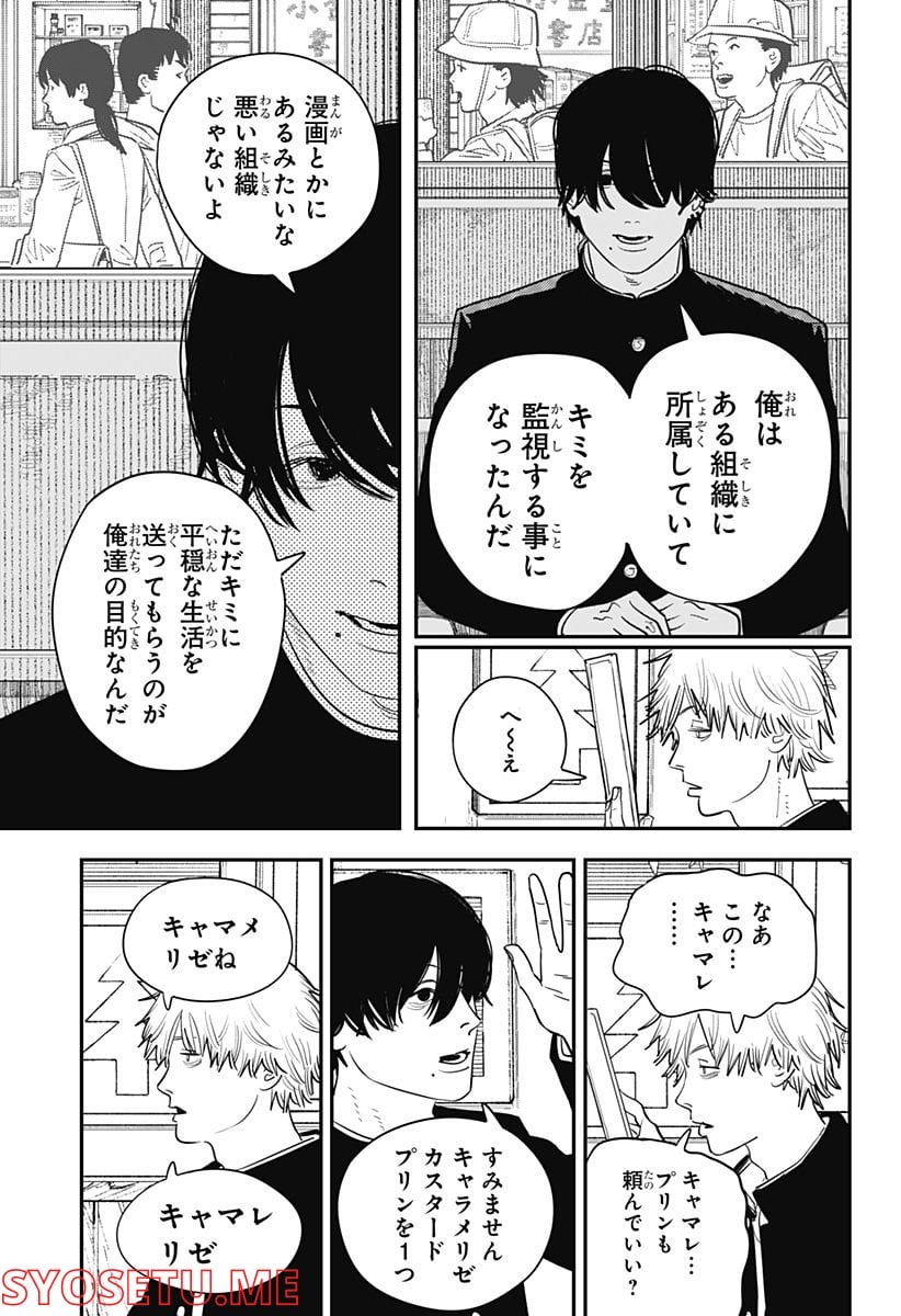 チェンソーマン 第二部 第103話 - Page 12