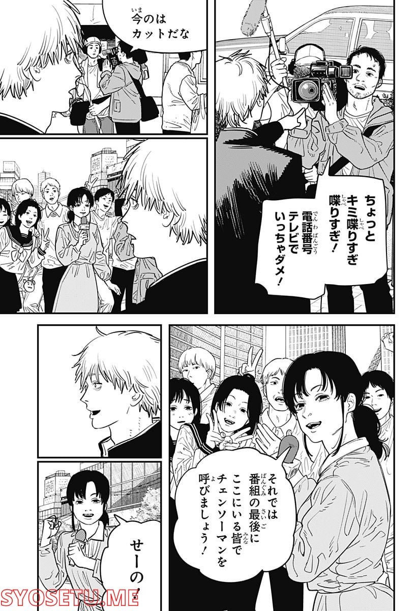 チェンソーマン 第二部 第103話 - Page 6